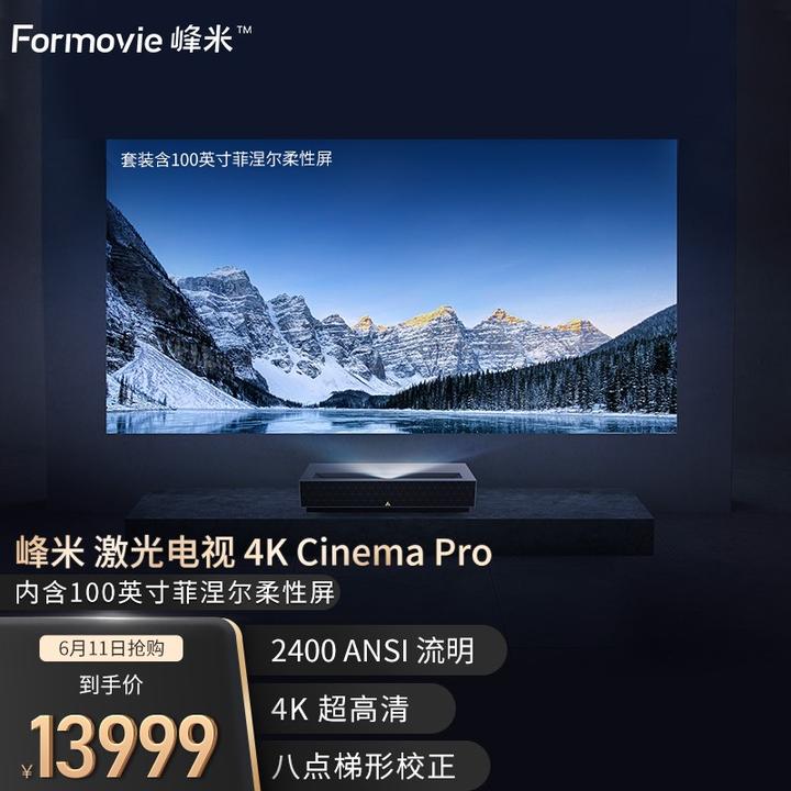 激光电视值得买吗|光峰,峰米,海信,明基,小米激光电视哪个品牌好?