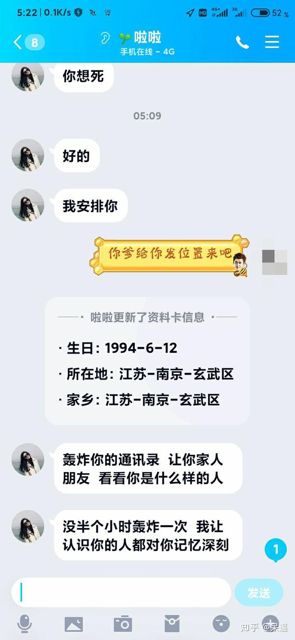 qq裸聊视频,通讯录被盗取敲诈勒索