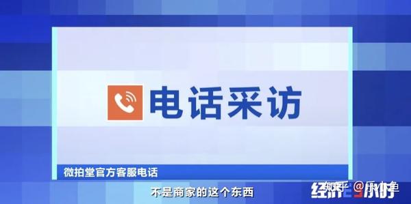 微拍堂app竟假货泛滥 以假乱真蒙骗消费者