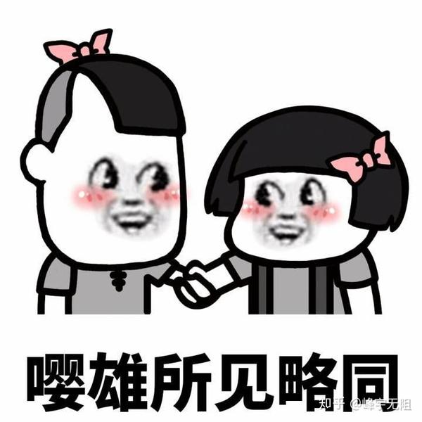 你最常用哪些有意思的表情包?