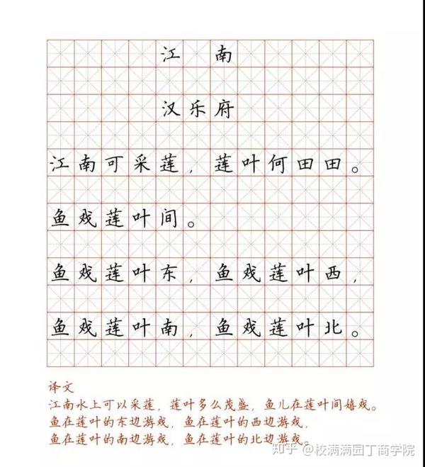 古诗词硬笔楷书字帖