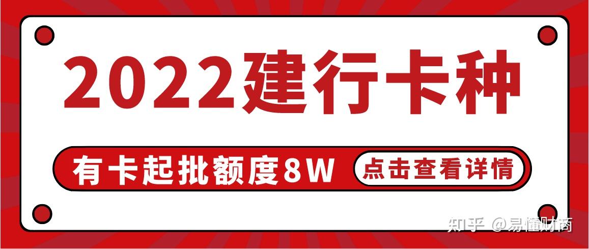 2022建设银行信用卡申请卡种推荐附申卡详解