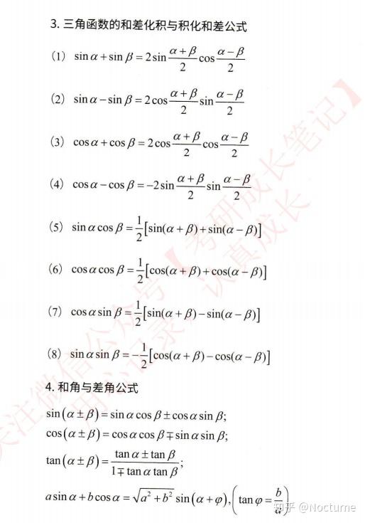 2020考研数学公式大集合,再也不愁找不到公式来解题啦