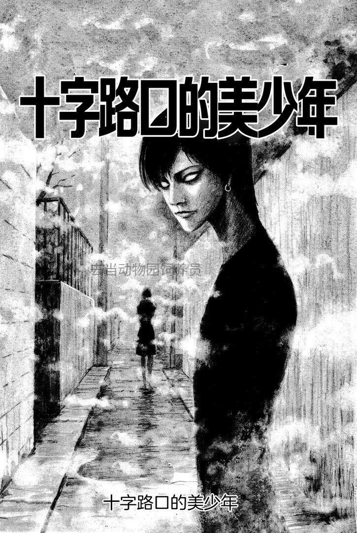 伊藤润二的漫画《至死不渝的爱 十