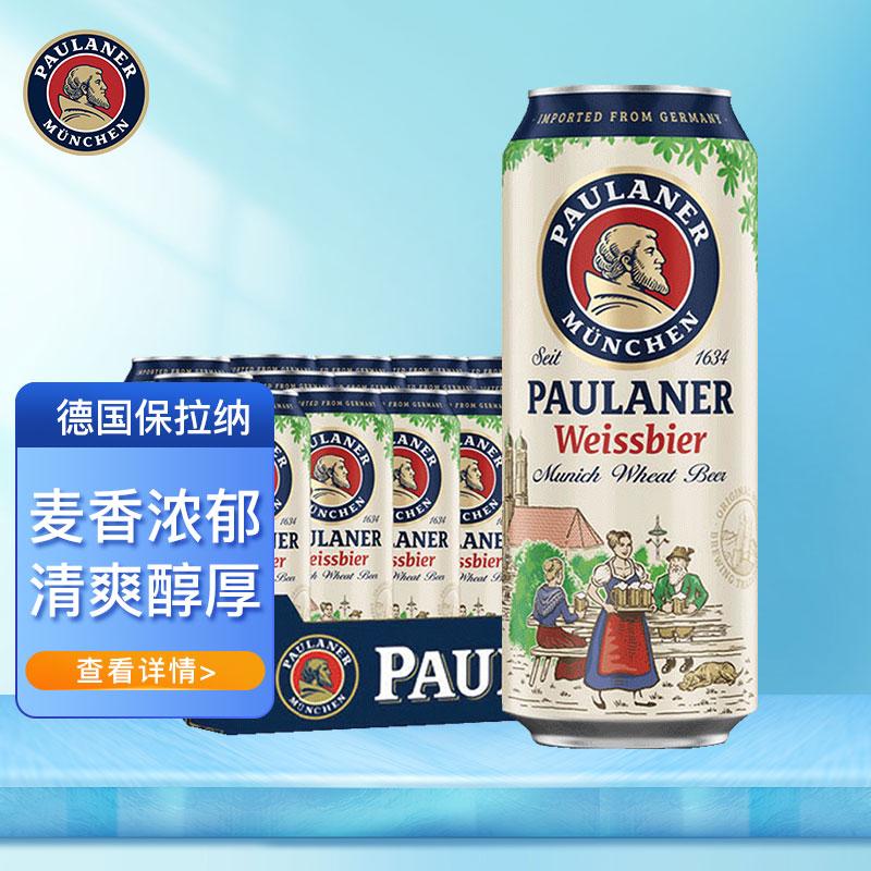 $179保拉纳paulaner柏龙经典小麦啤酒125度500ml24听整箱装德国进口