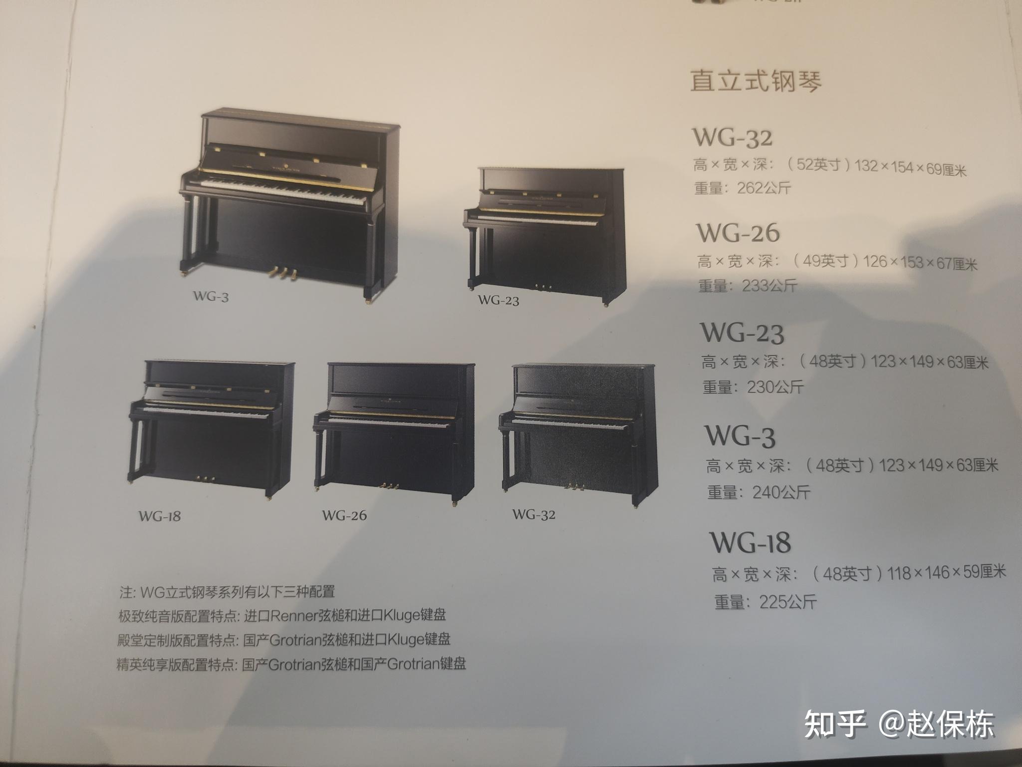 艾塞克斯的eup123s和威廉高天的wg32s哪一款钢琴更适合专业学生