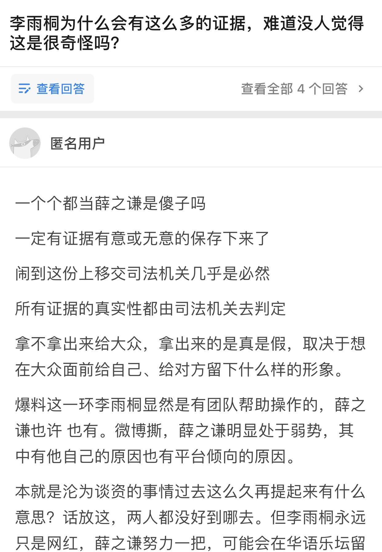 李雨桐为什么会有这么多的证据难道没人觉得这是很奇怪吗