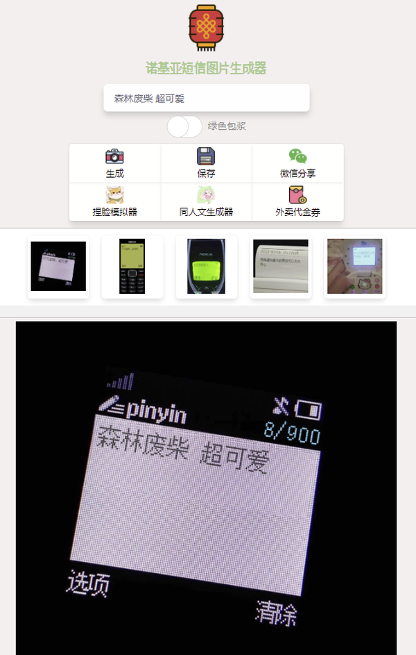 【十二】zzkia-好玩的诺基亚短信图片生成器