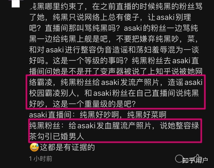 想问一下哔哩哔哩主播纯黑和asaki的粉丝