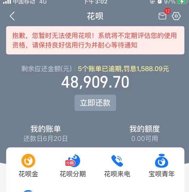 一觉醒来花呗已经逾期一天网友会影响以后的贷款吗