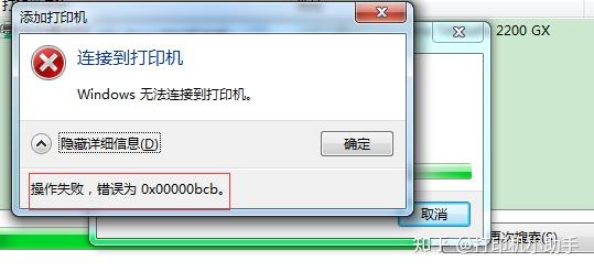 win7系统家庭组电脑无法连接到主机打印机是怎么回事