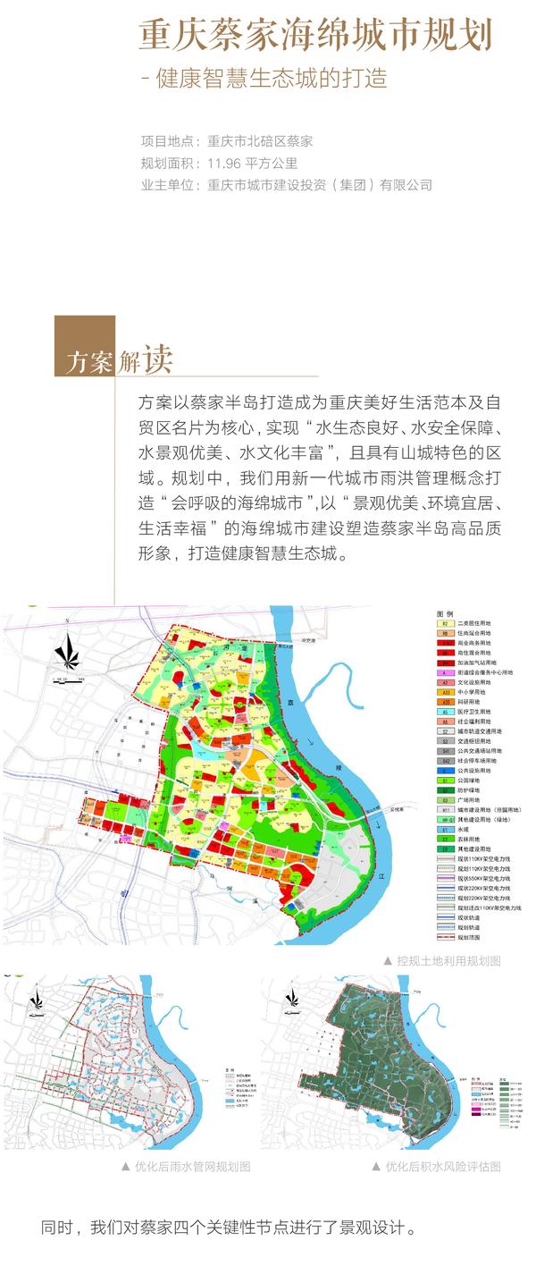 海绵城市规划产品丨重庆蔡家海绵城市规划设计