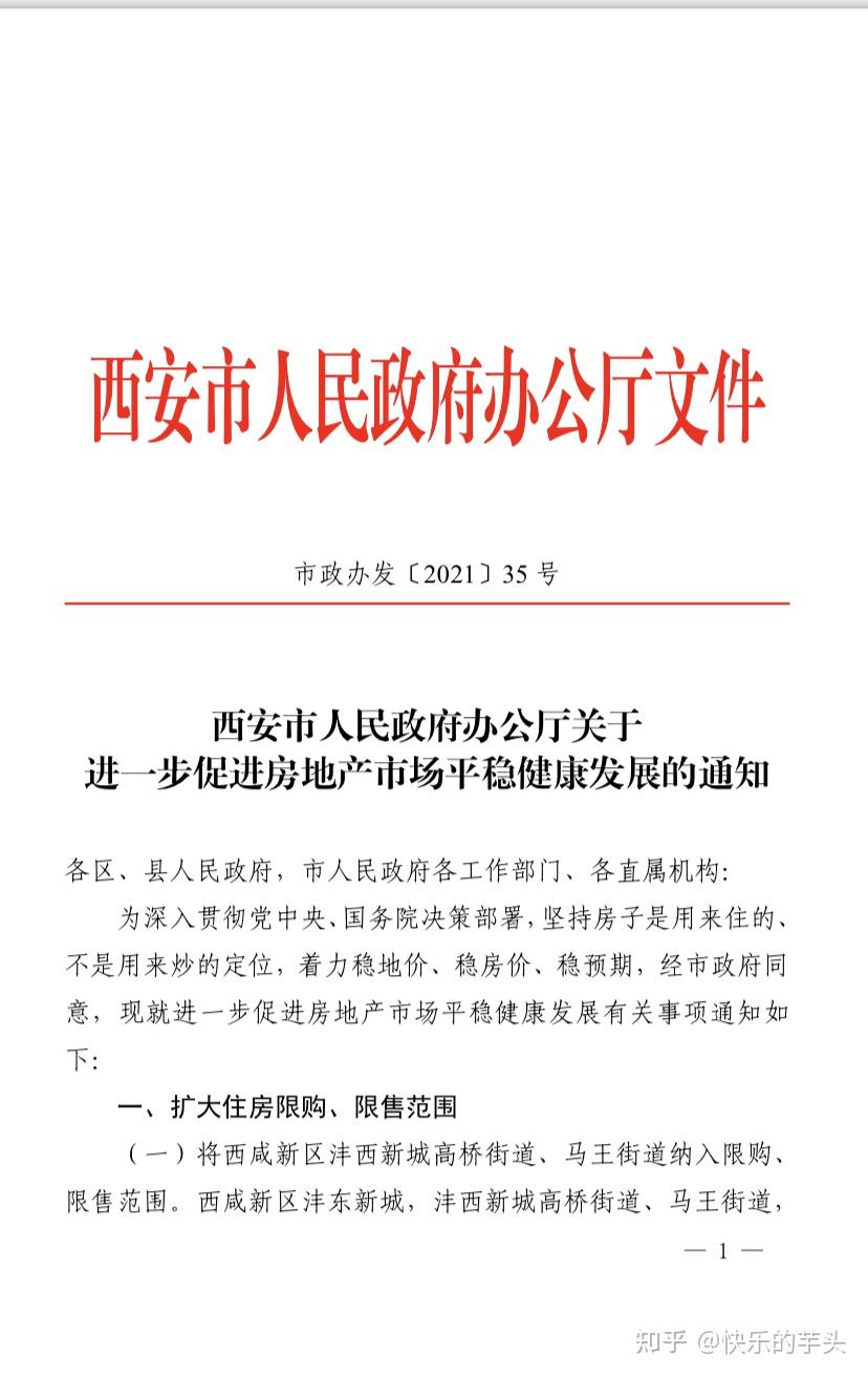 西安市人民政府办公厅关于进一步促进房地产市场平稳健康发展的通知