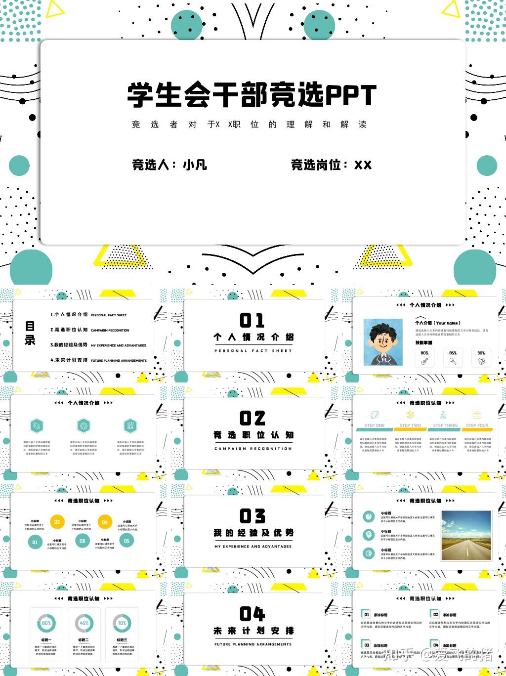 学生会部长班长竞选ppt(可下载)