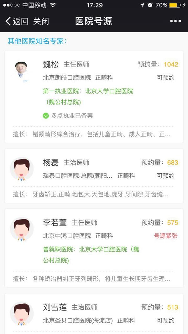 北大口腔医院挂号攻略?