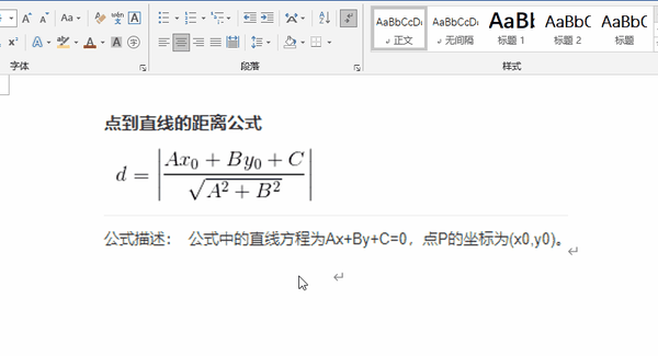 第一步:启动公式模式 第二步:在灰色文本框里键入 还是以距离公式为