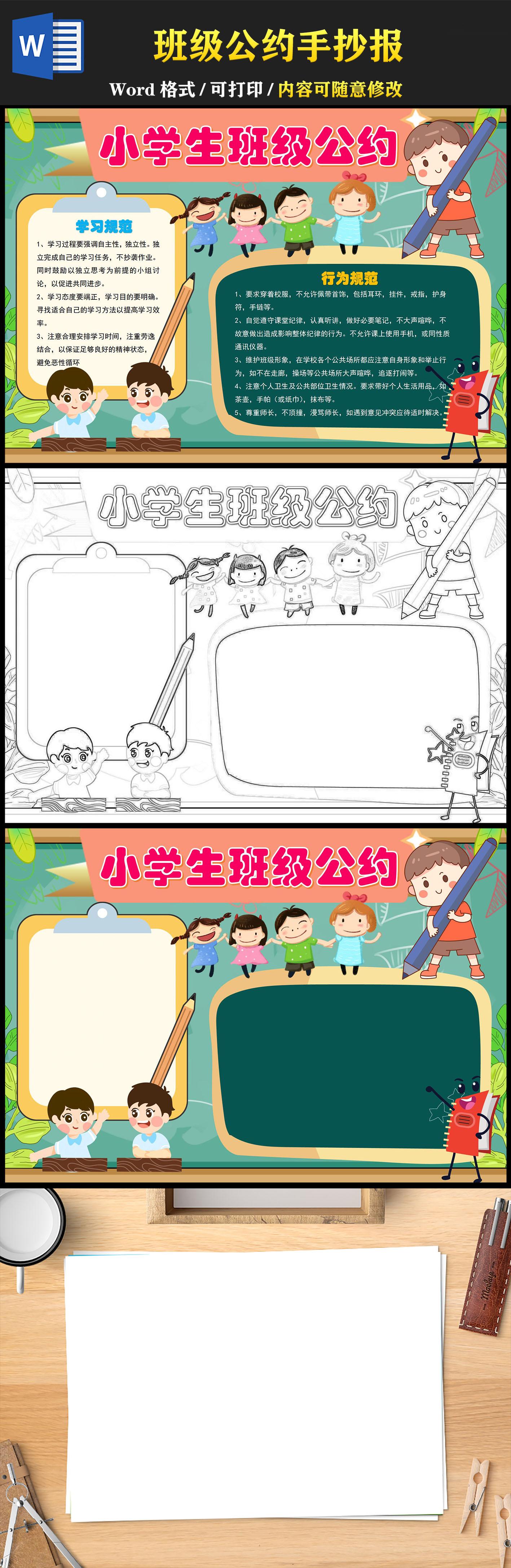 小学生班级公约手抄报童趣可爱班级行为规范学习规范小报下载