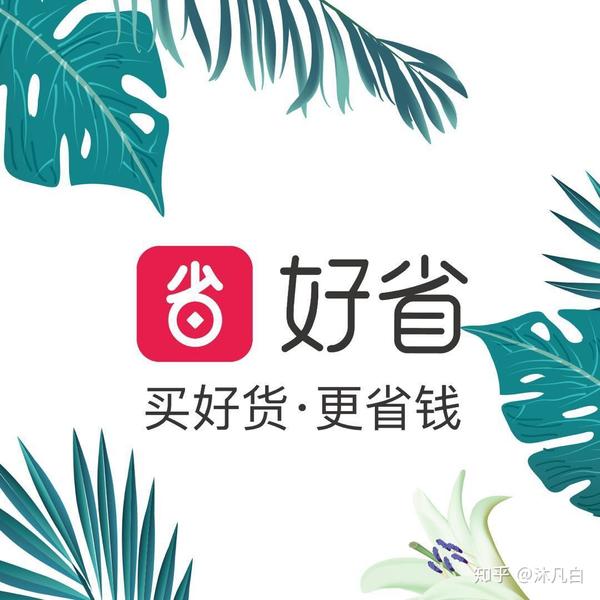 好省app是正规的吗火爆到全朋友圈