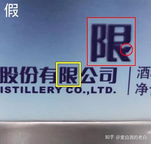 真假天之蓝的酒盒对比 天之蓝的鉴定差不多就到这,鉴定这回事一定要
