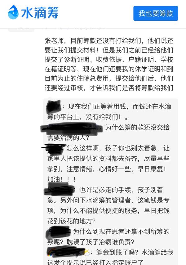 后面三张截图是我们学校一个同学用水滴筹的筹款动态.