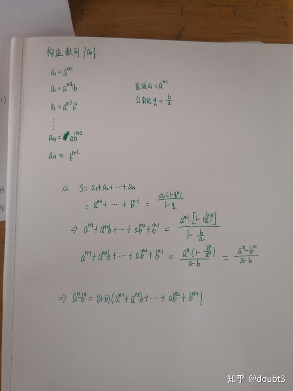 用数学归纳法证明a67b67n次方差公式及一个等价无穷小的例子