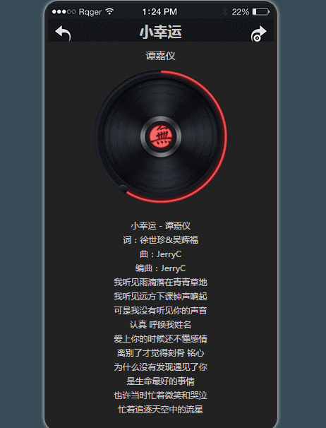 html5js做歌词同步的移动端音乐播放器技术又进步了