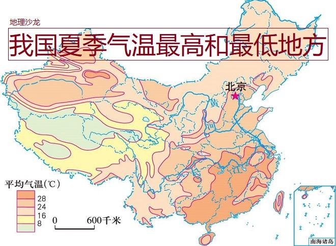 读我国七月平均气温分布图,寻找我国夏季气温最高和最低的地方