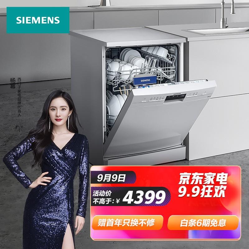 原价￥5399现价￥4399西门子siemens12套大容量除菌独立式洗碗机家用