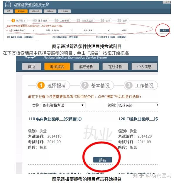 国家医学考试服务平台网上报名 操作指南