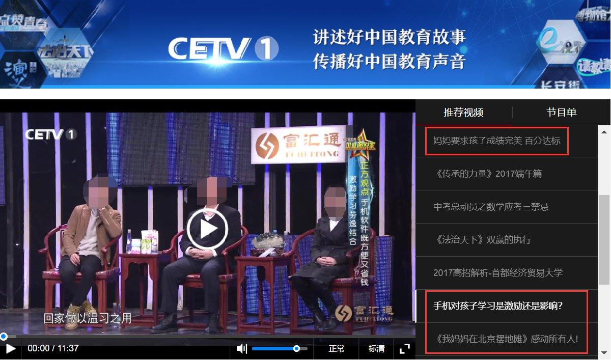 中国教育电视台一套752直播回放在线观看