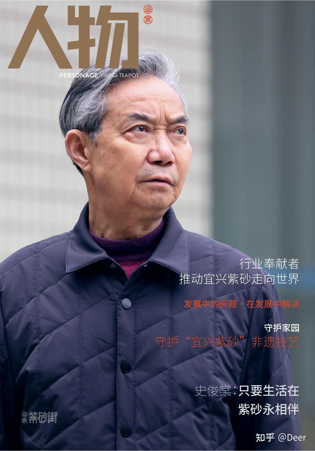 史俊棠只要生活在紫砂永相伴人物宜兴紫砂壶名人录