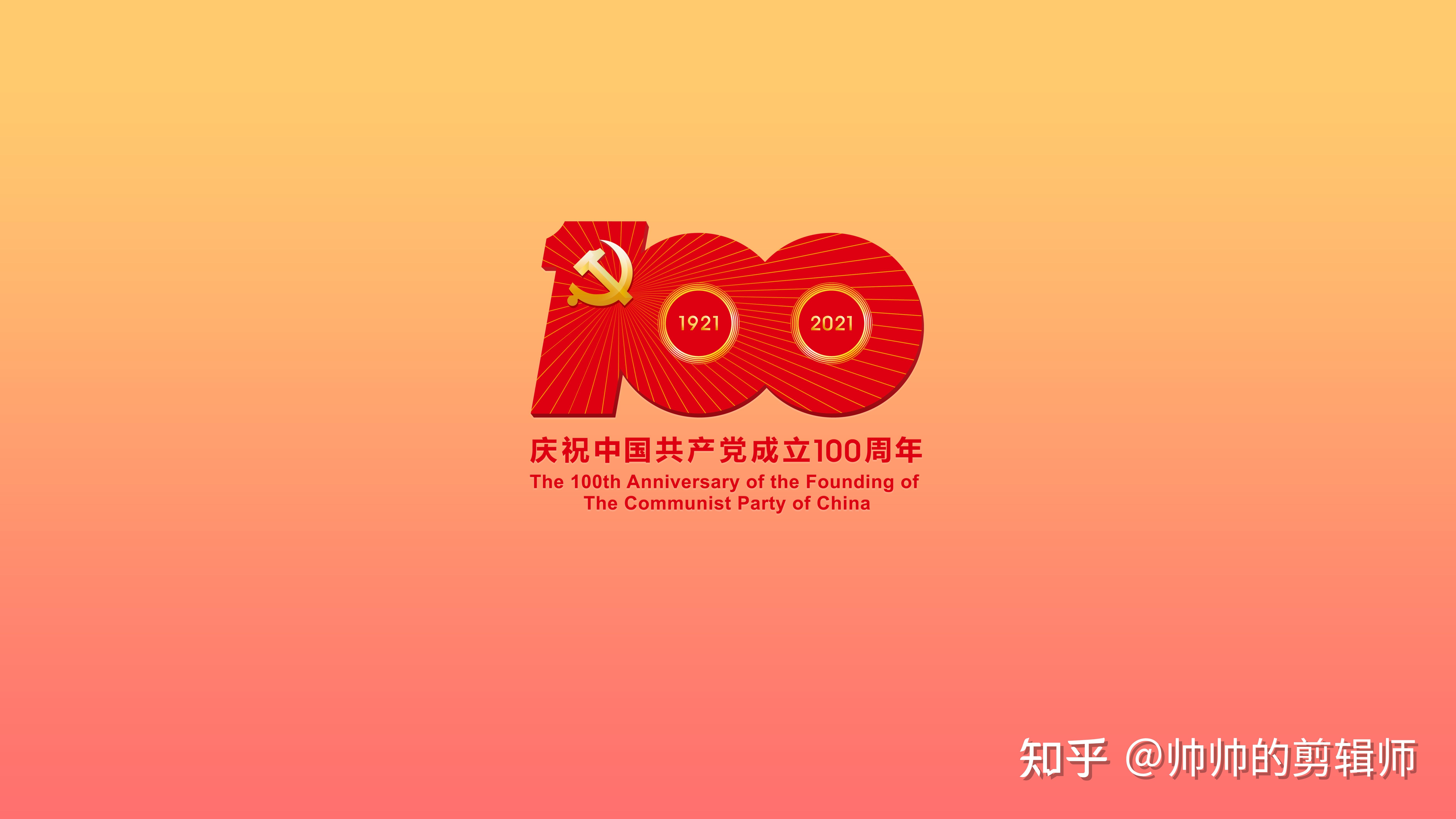 建党100周年活动壁纸