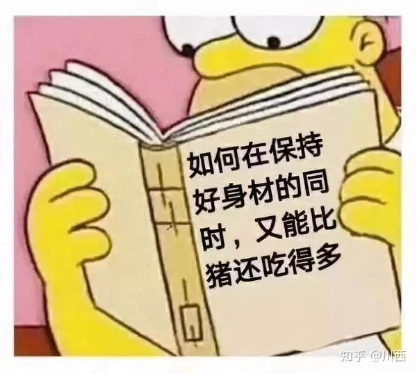 如何消除吃东西之后的罪恶感?