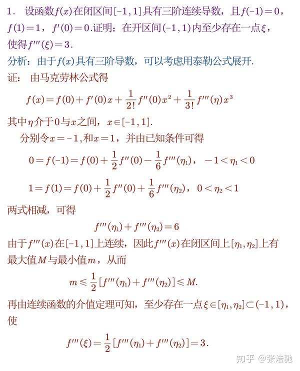 微积分每日一题97泰勒公式在证明中的应用