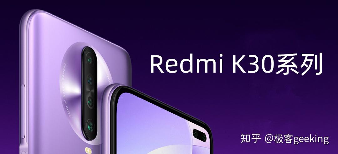 Redmi K30系列外观参数全公开全球首发骁龙765G 索尼64MP主摄 知乎