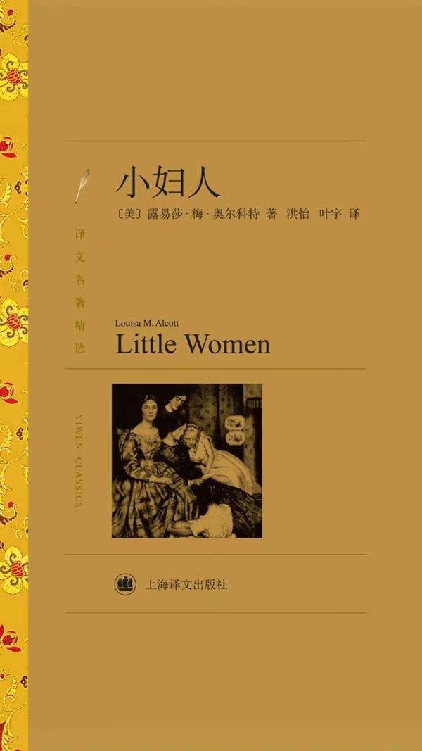 小妇人经典语录爱是我们去世时唯一能够带走的东西它使得死亡变得如此