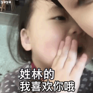 指定姓氏表白动态表情包姓罗的我喜欢你哦