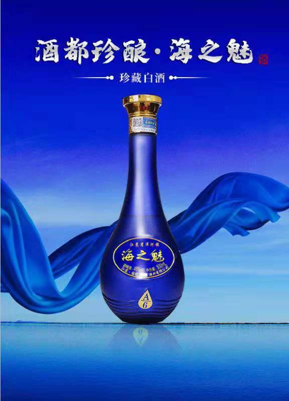 海之魅酒怎么样?