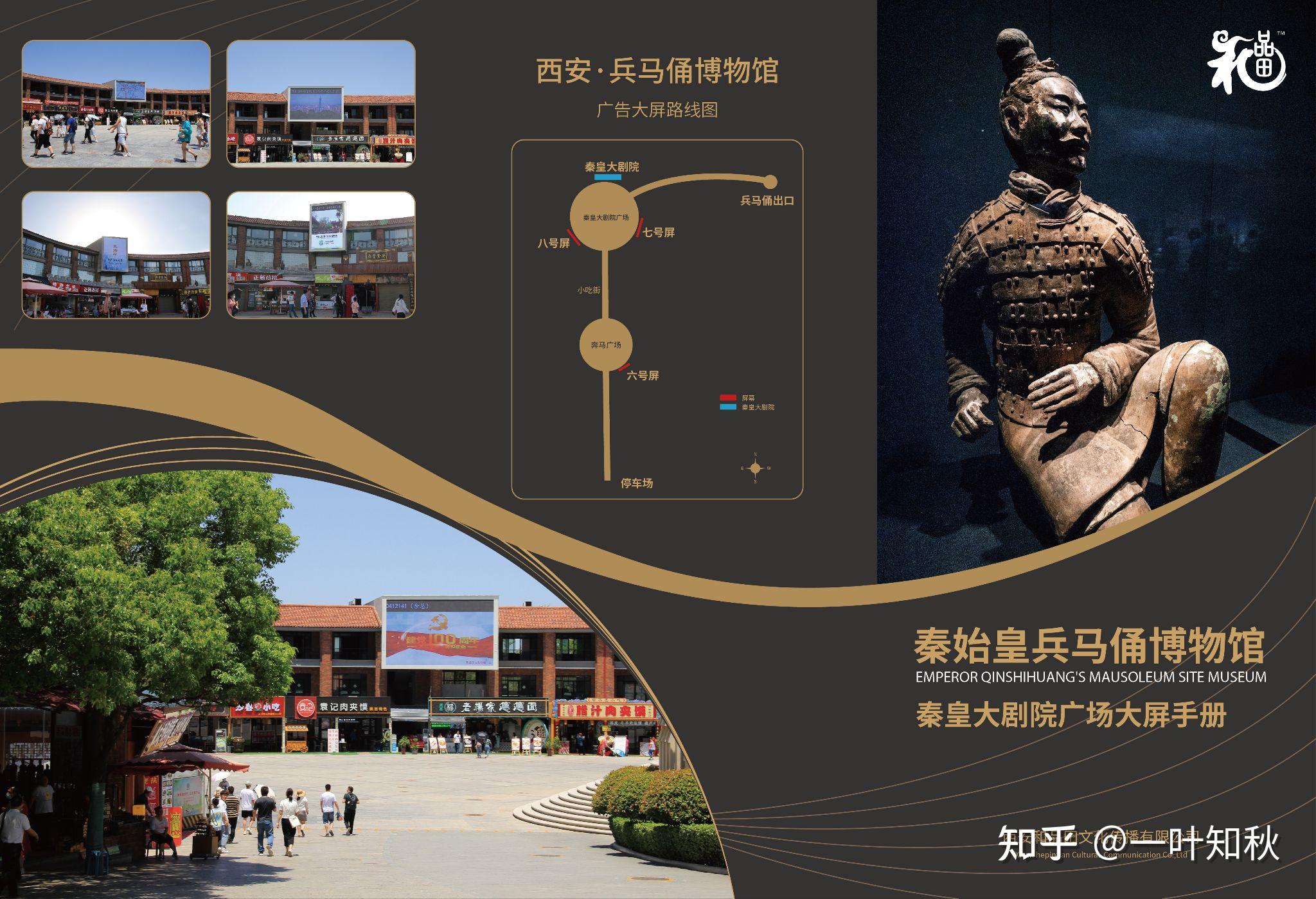 兵马俑景区内户外大屏如何招商