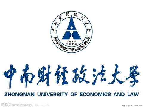 中南财经政法大学