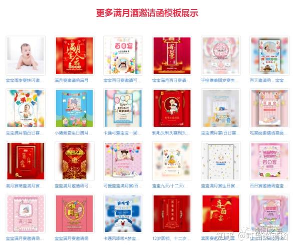 2021宝宝满月酒邀请函模板展示