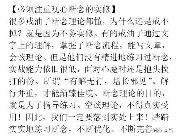 【断念实修下手方法】练习断念时要一切放下,不能想东想西.