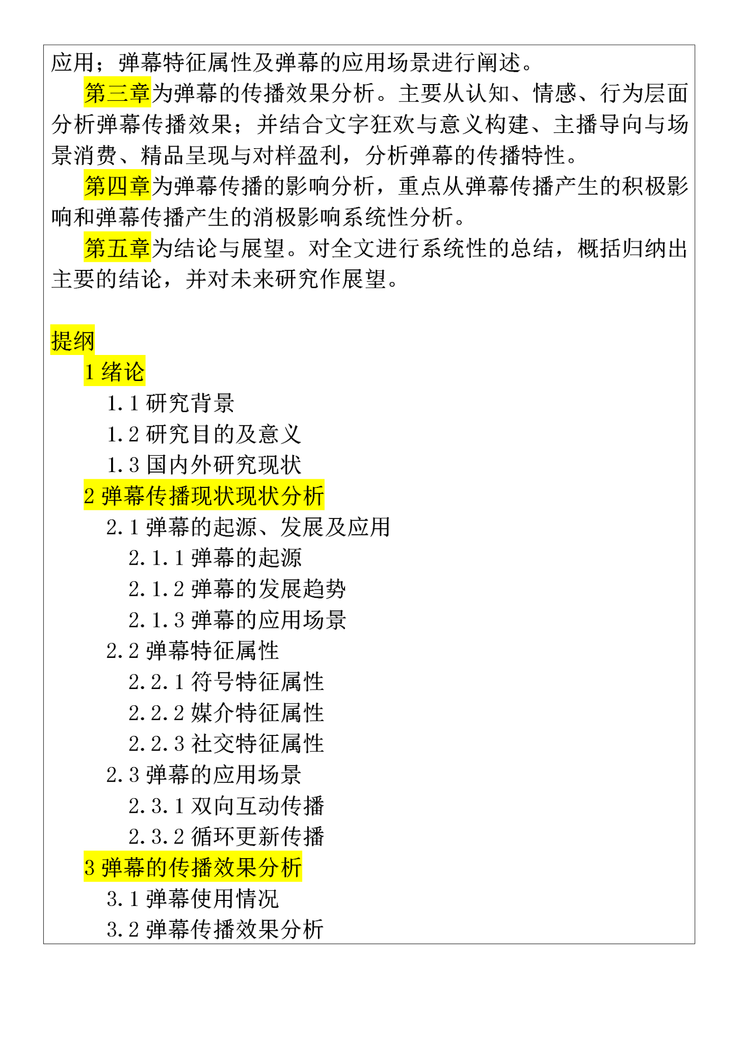 开题报告由研究背景目的意义研究内容方法等构成新闻专业的开题报告