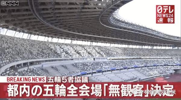 由于东京第4次发布紧急事态宣言,对于集中东京奥运会全部42个会场的