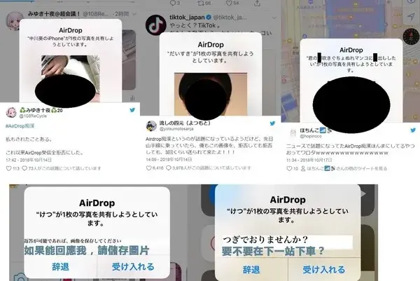 airdrop怎么就成了地铁上的性骚扰工具