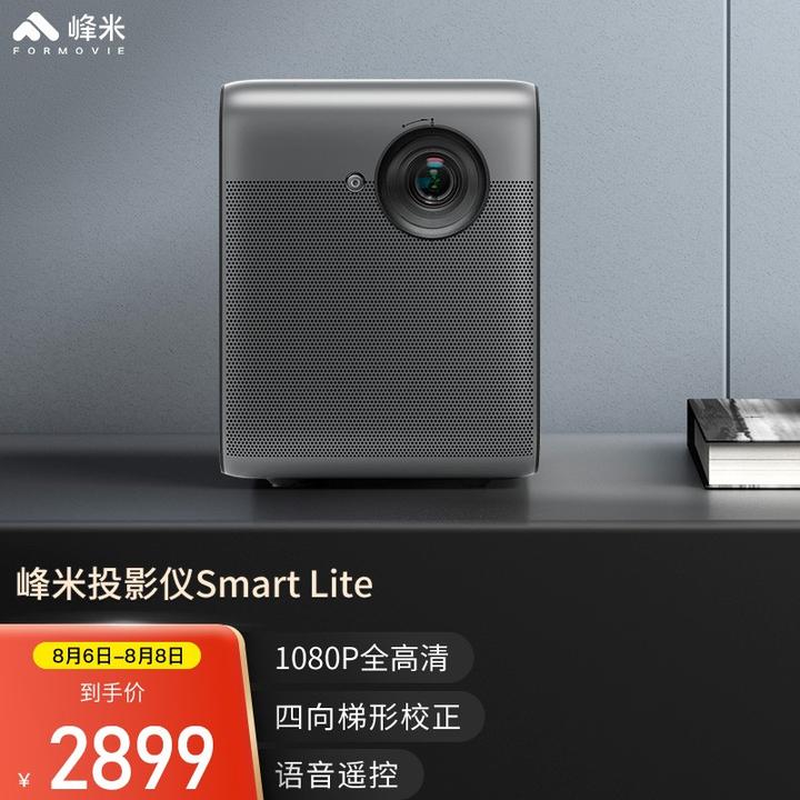 峰米 投影仪家用smart lite 700ansi流明家用投影仪