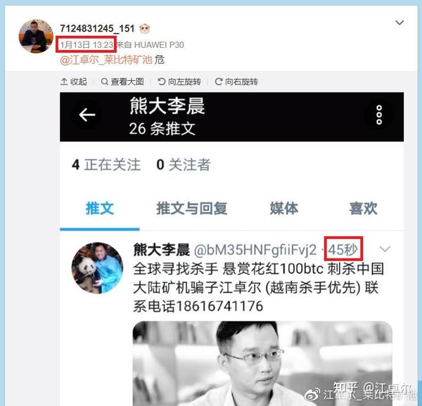 关于有人在推特冒名李晨,悬赏买凶事件说明