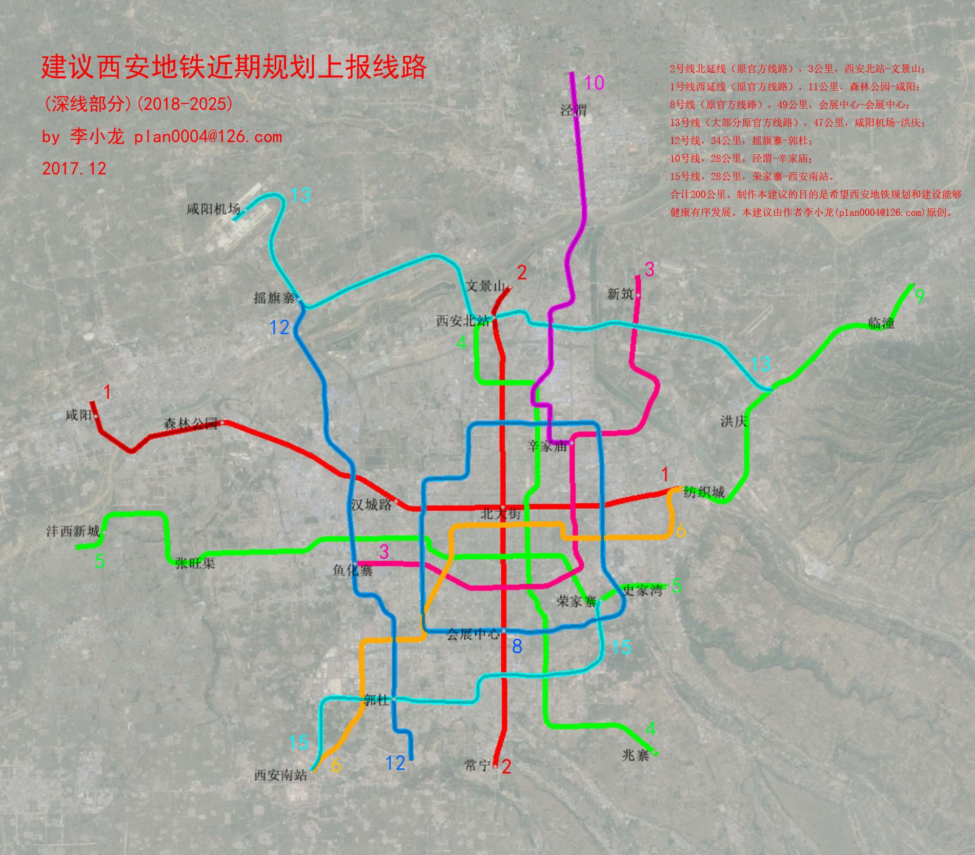 建议西安地铁近期20182025规划建设线路by李小龙