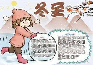 今日冬至,记得告诉孩子这些知识(附小学生冬至手抄报)