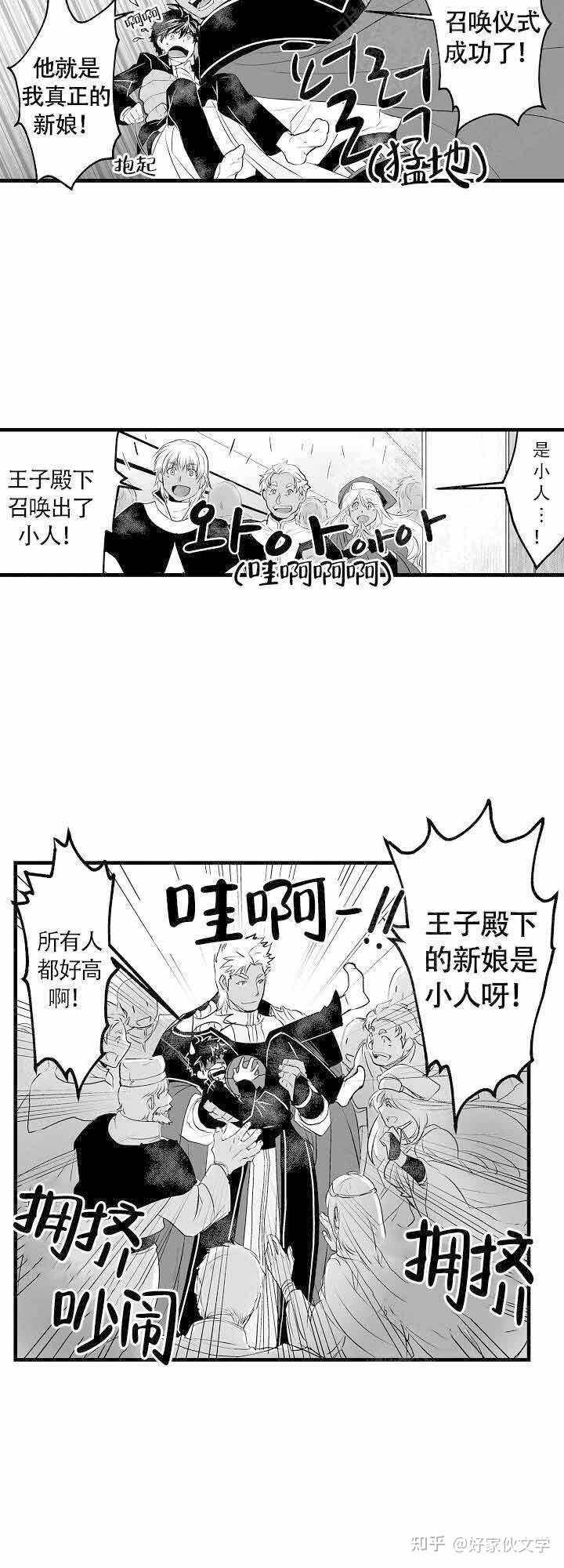 《巨人族的新娘》漫画巨人族的新娘第1-2话完整版